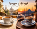 قهوه اسپرسو